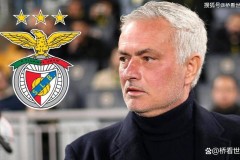 本菲卡“穆式改造”初见效：穆里尼奥为何是本菲卡冲冠最强保障？